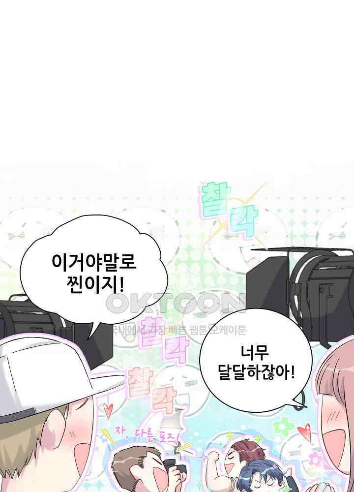 베이비가 생겼어요 116화 14