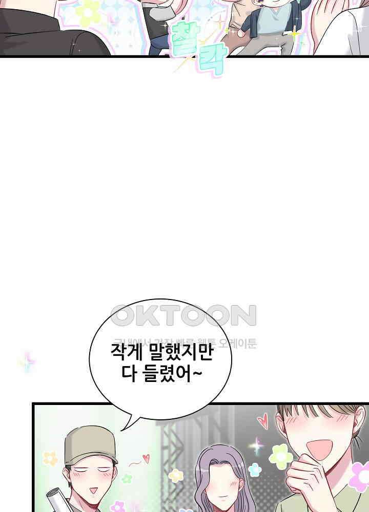 베이비가 생겼어요 116화 15
