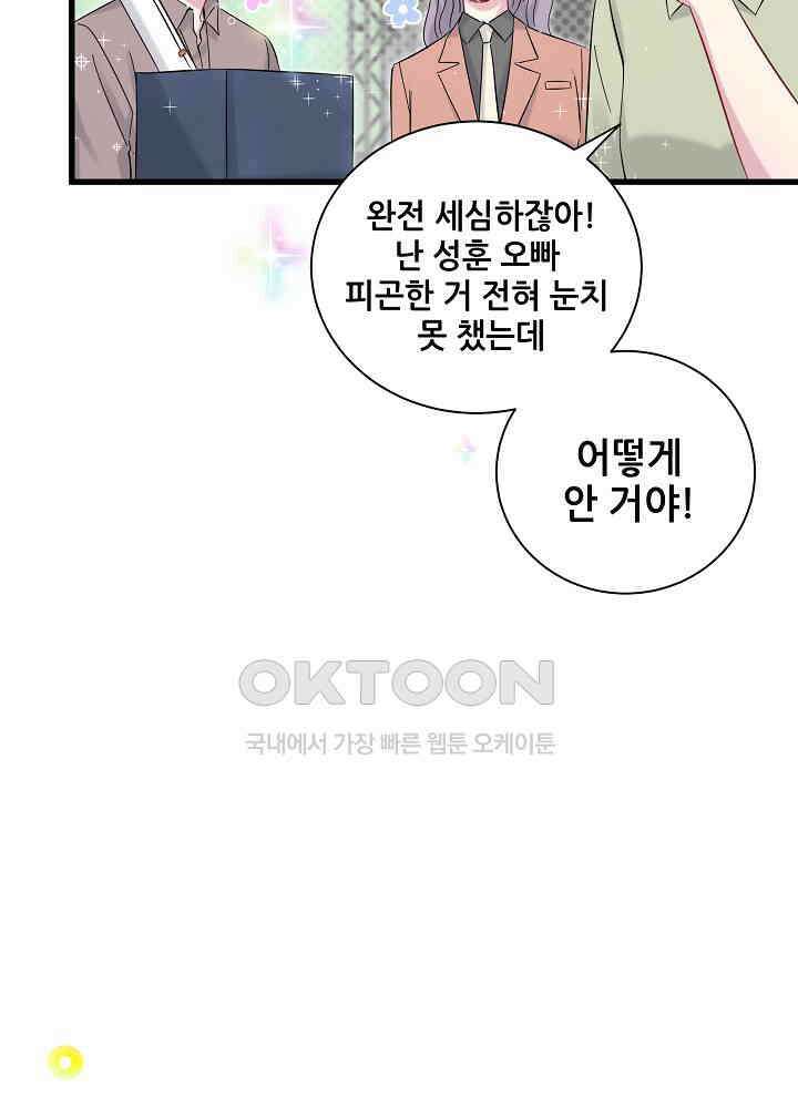 베이비가 생겼어요 116화 16