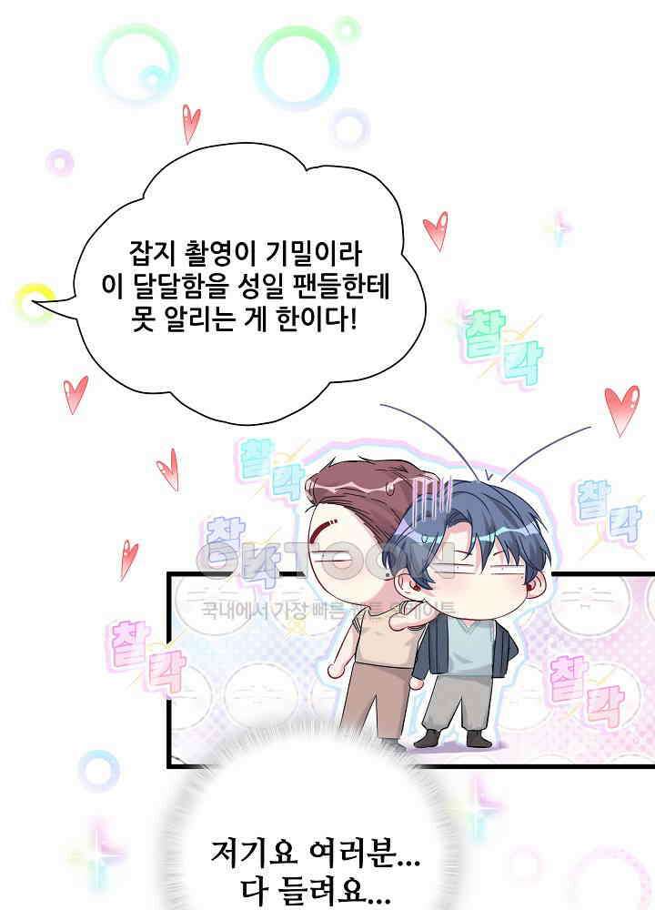 베이비가 생겼어요 116화 17
