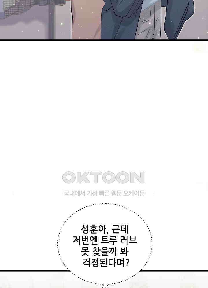 베이비가 생겼어요 116화 22