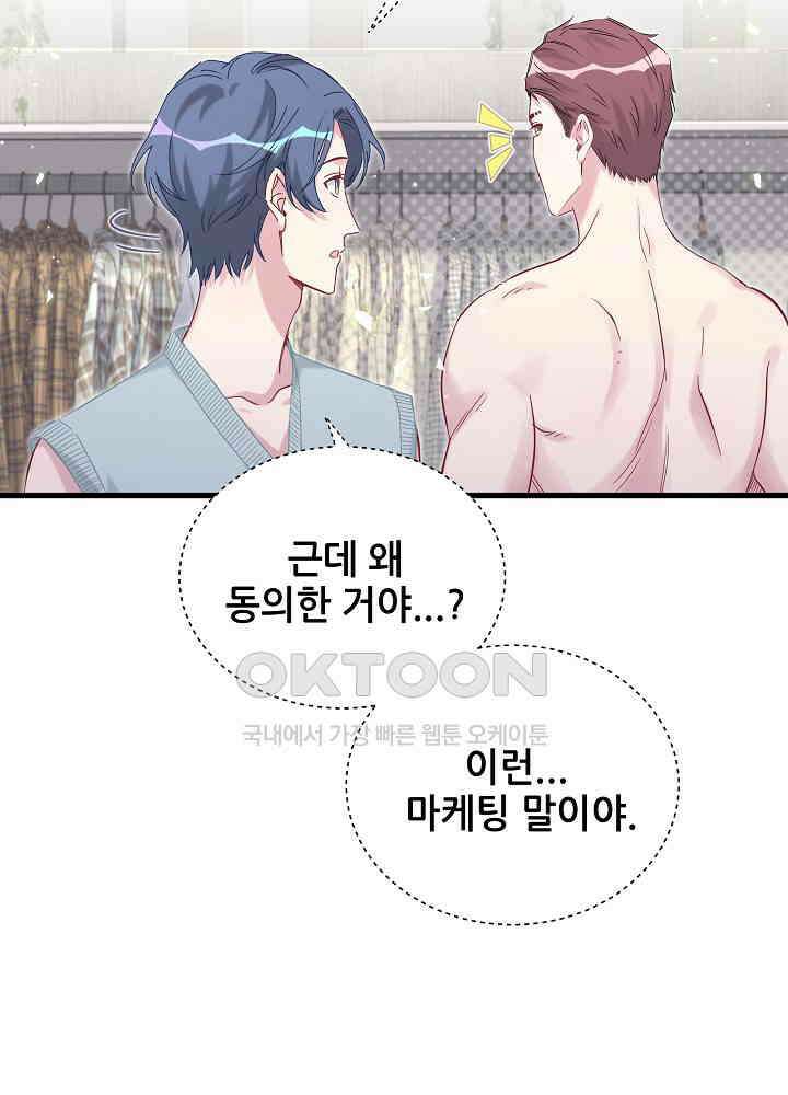 베이비가 생겼어요 116화 23