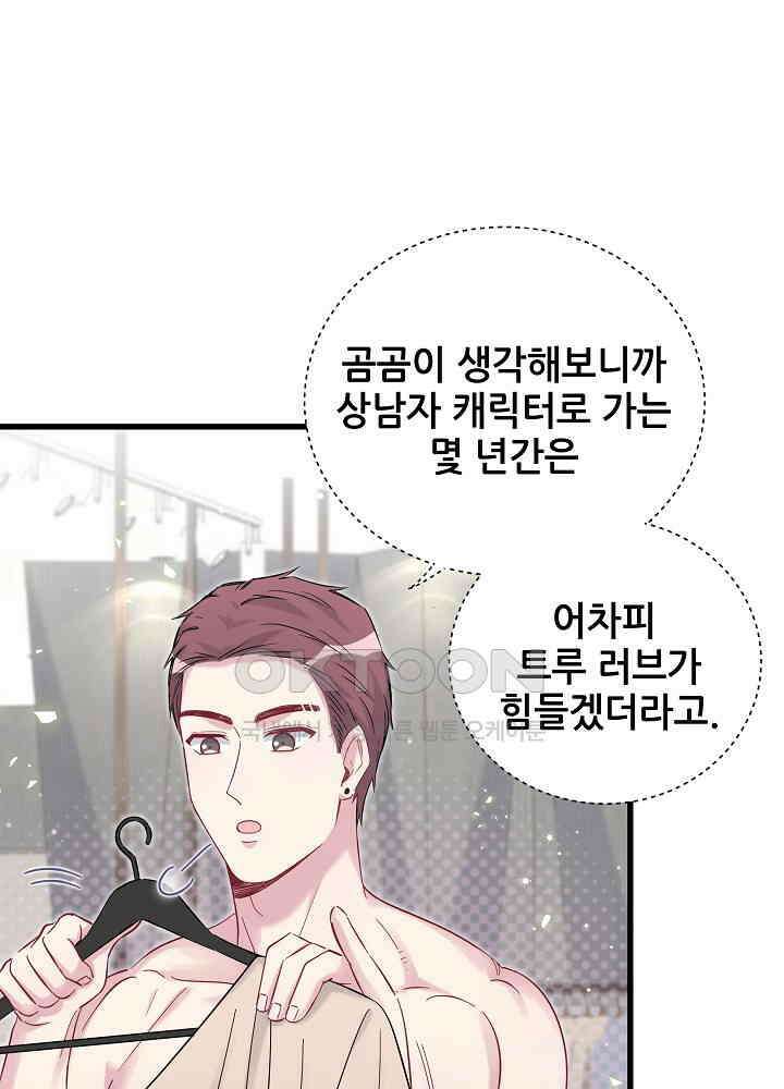 베이비가 생겼어요 116화 24