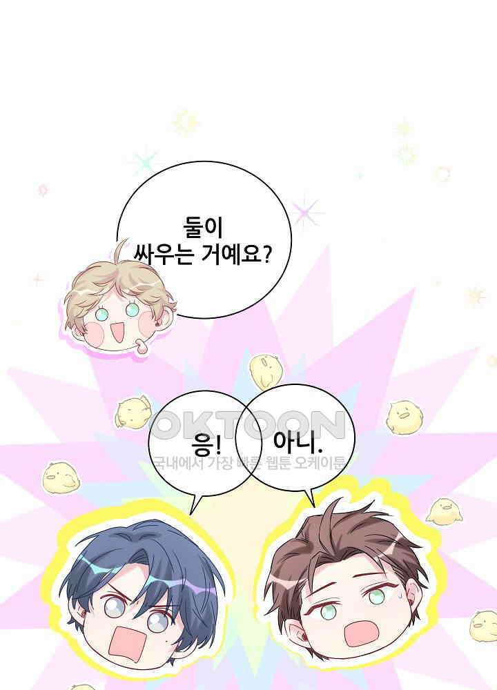 베이비가 생겼어요 120화 2