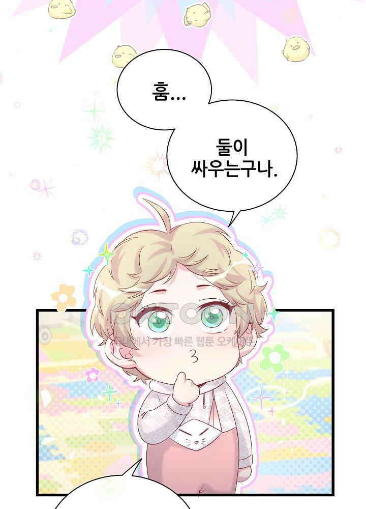 베이비가 생겼어요 120화 3