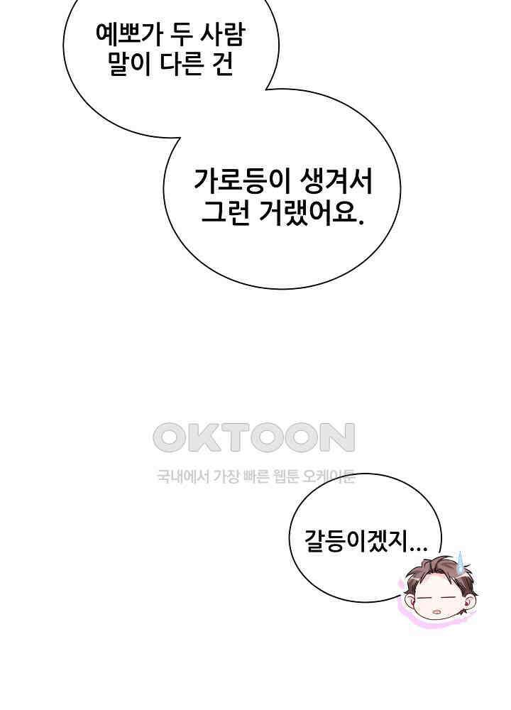 베이비가 생겼어요 120화 4