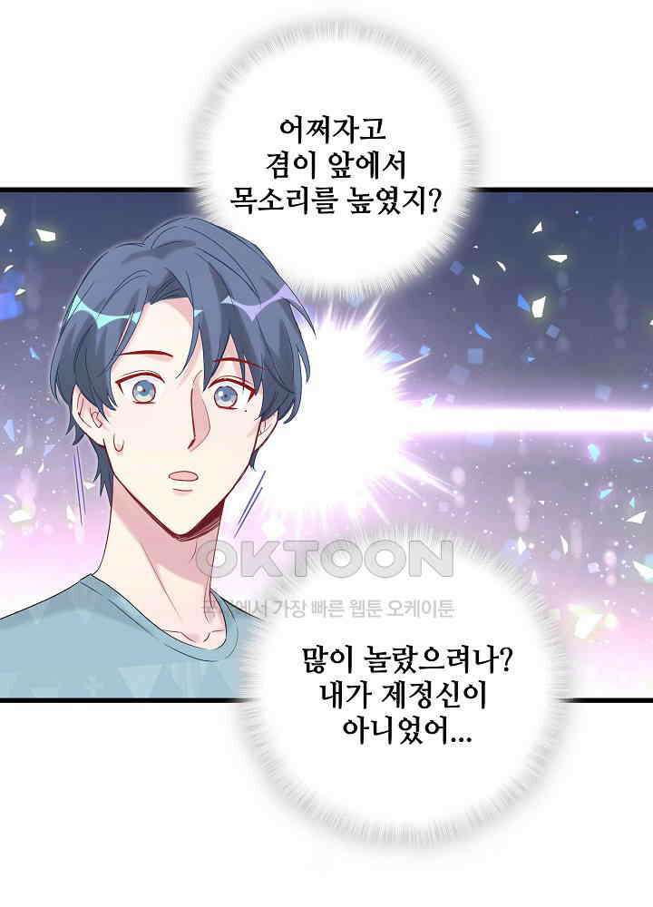 베이비가 생겼어요 120화 5