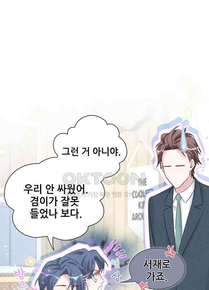 베이비가 생겼어요 120화 6