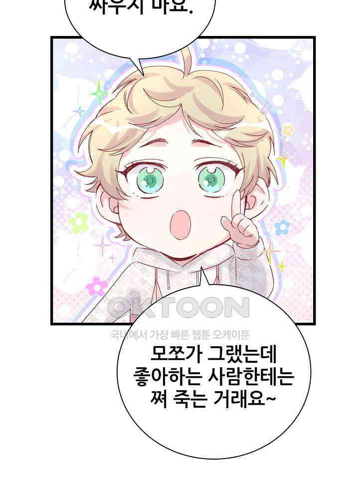 베이비가 생겼어요 120화 8