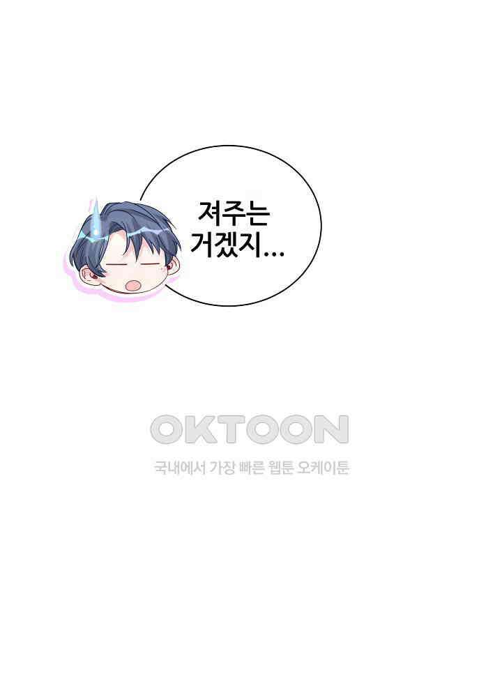 베이비가 생겼어요 120화 9