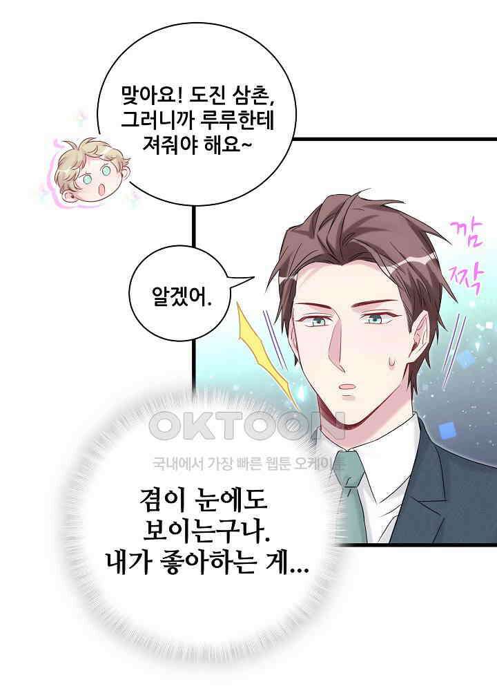 베이비가 생겼어요 120화 10