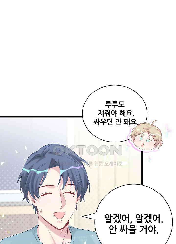 베이비가 생겼어요 120화 11
