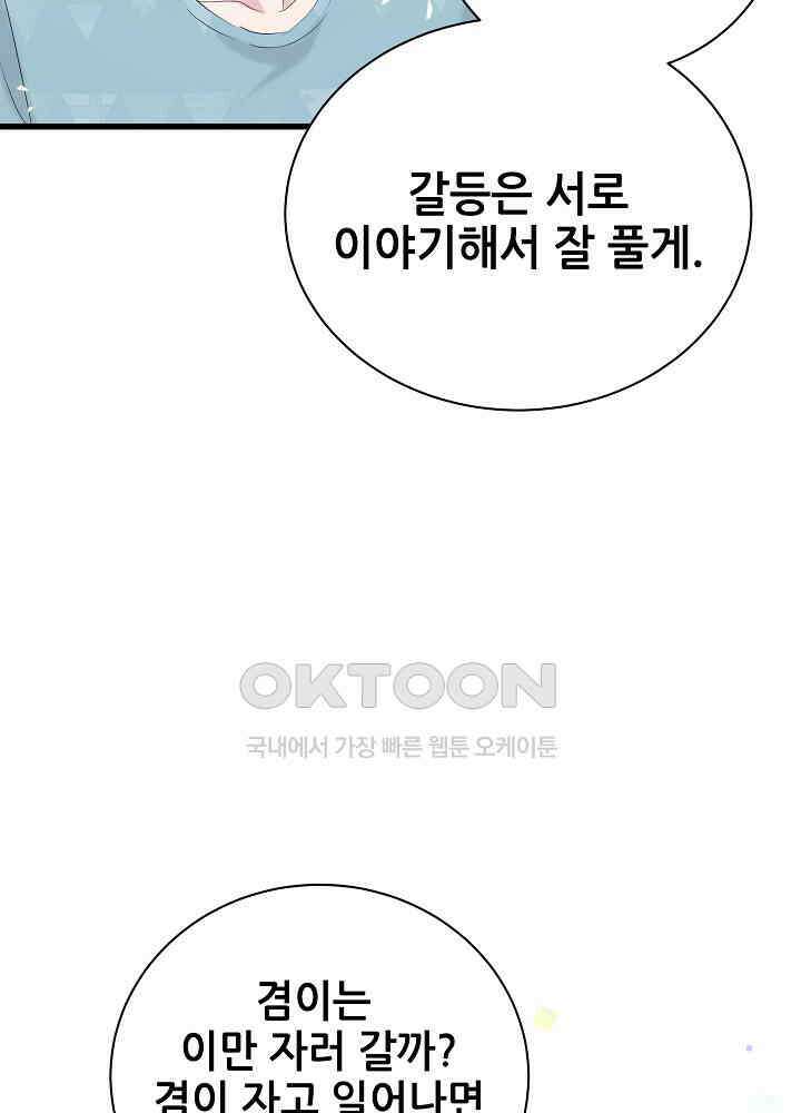 베이비가 생겼어요 120화 12