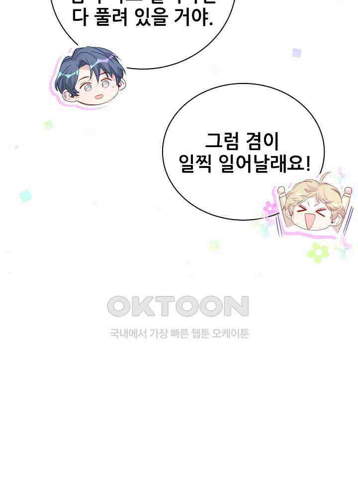 베이비가 생겼어요 120화 13
