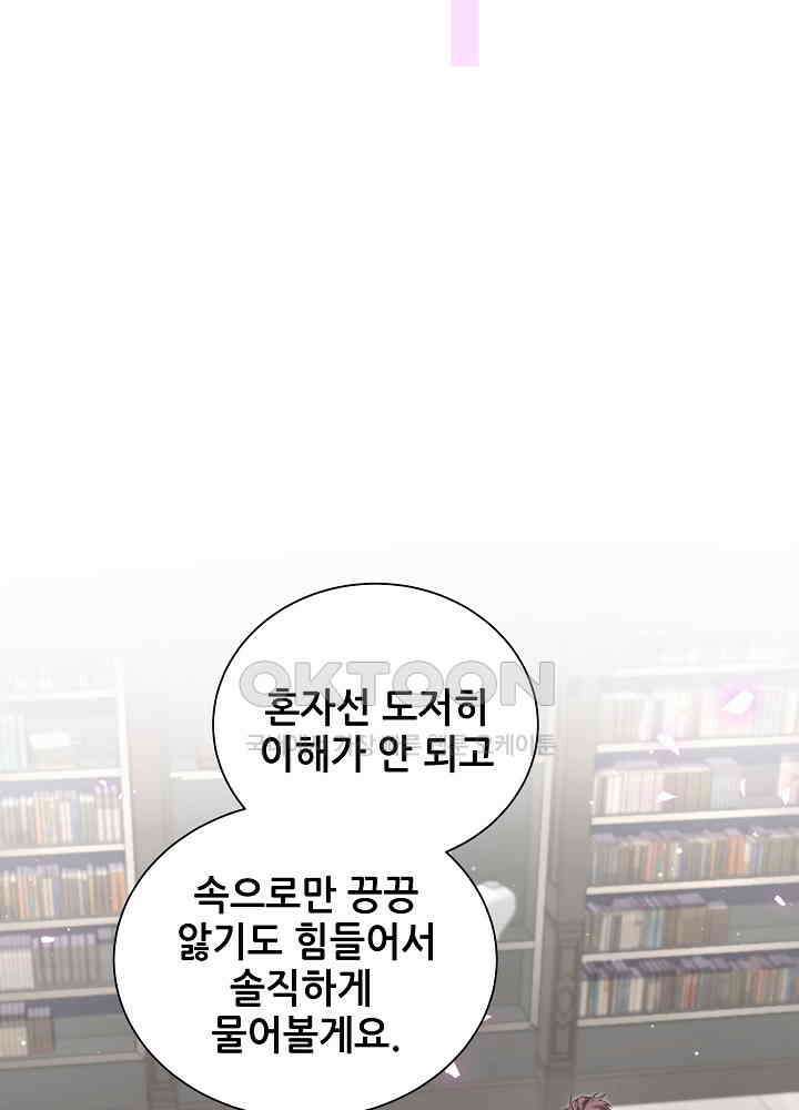 베이비가 생겼어요 120화 15