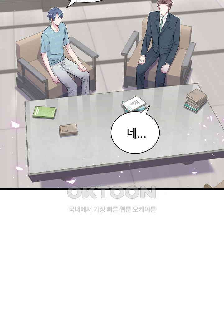 베이비가 생겼어요 120화 16