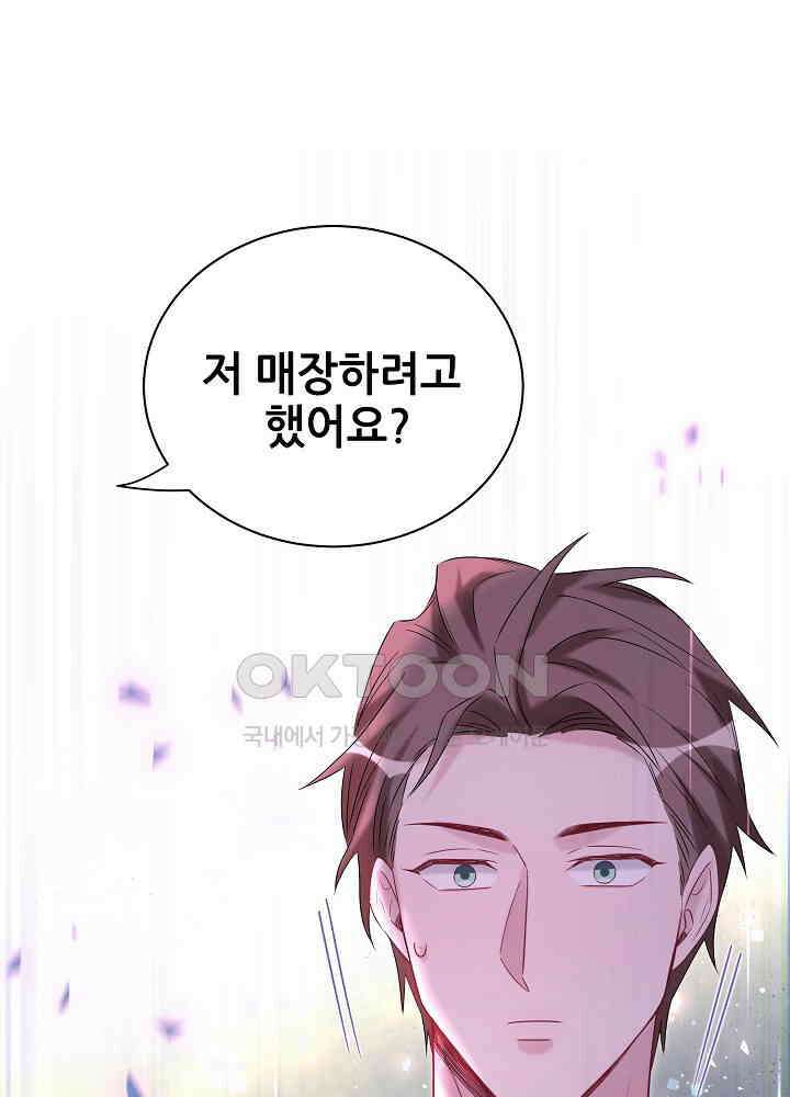 베이비가 생겼어요 120화 17