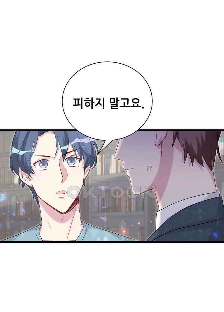 베이비가 생겼어요 120화 20