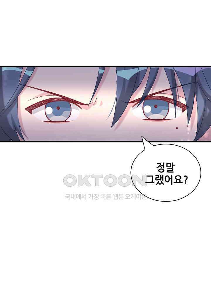 베이비가 생겼어요 120화 21