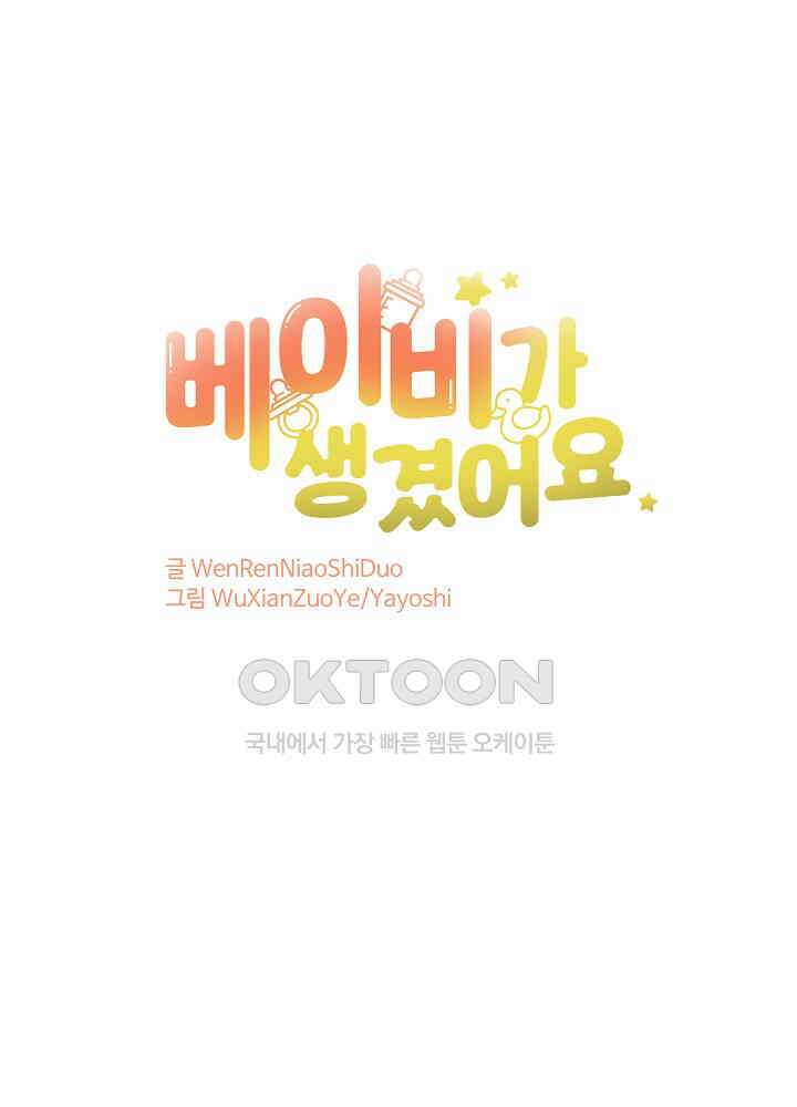 베이비가 생겼어요 124화 1