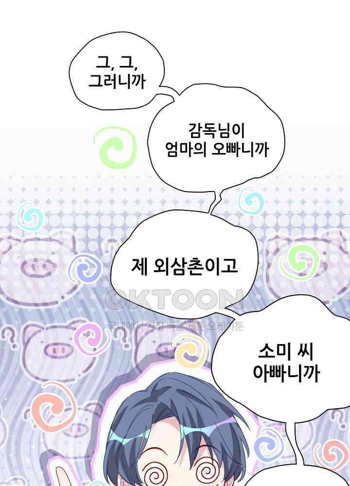 베이비가 생겼어요 124화 2
