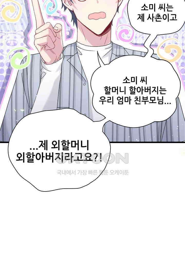 베이비가 생겼어요 124화 3