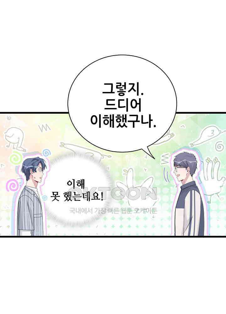 베이비가 생겼어요 124화 4