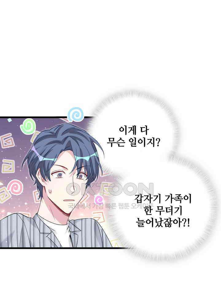 베이비가 생겼어요 124화 5