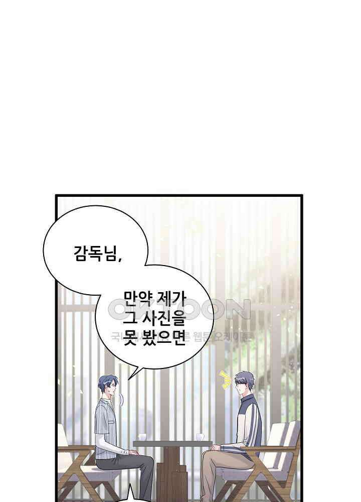 베이비가 생겼어요 124화 6