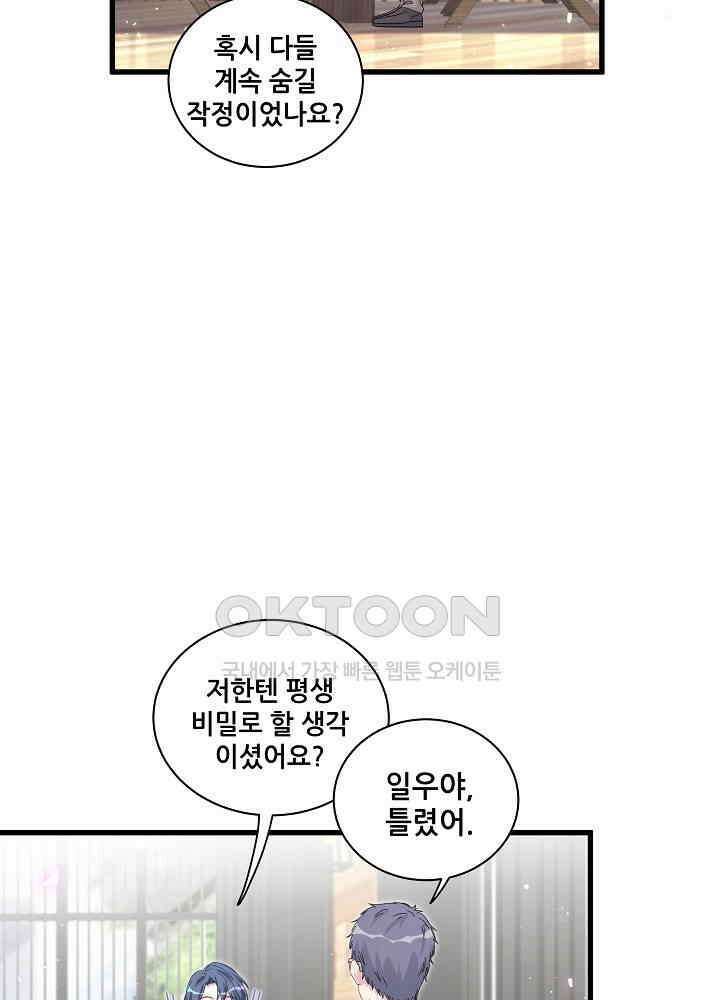 베이비가 생겼어요 124화 7