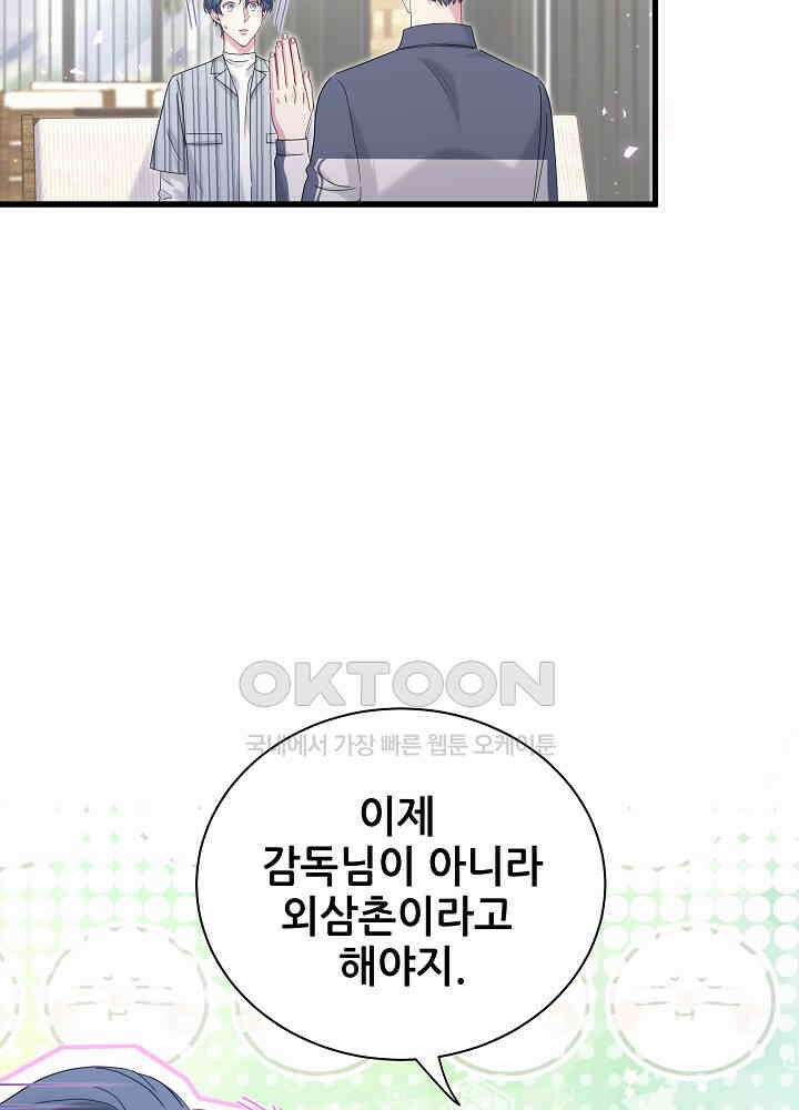 베이비가 생겼어요 124화 8