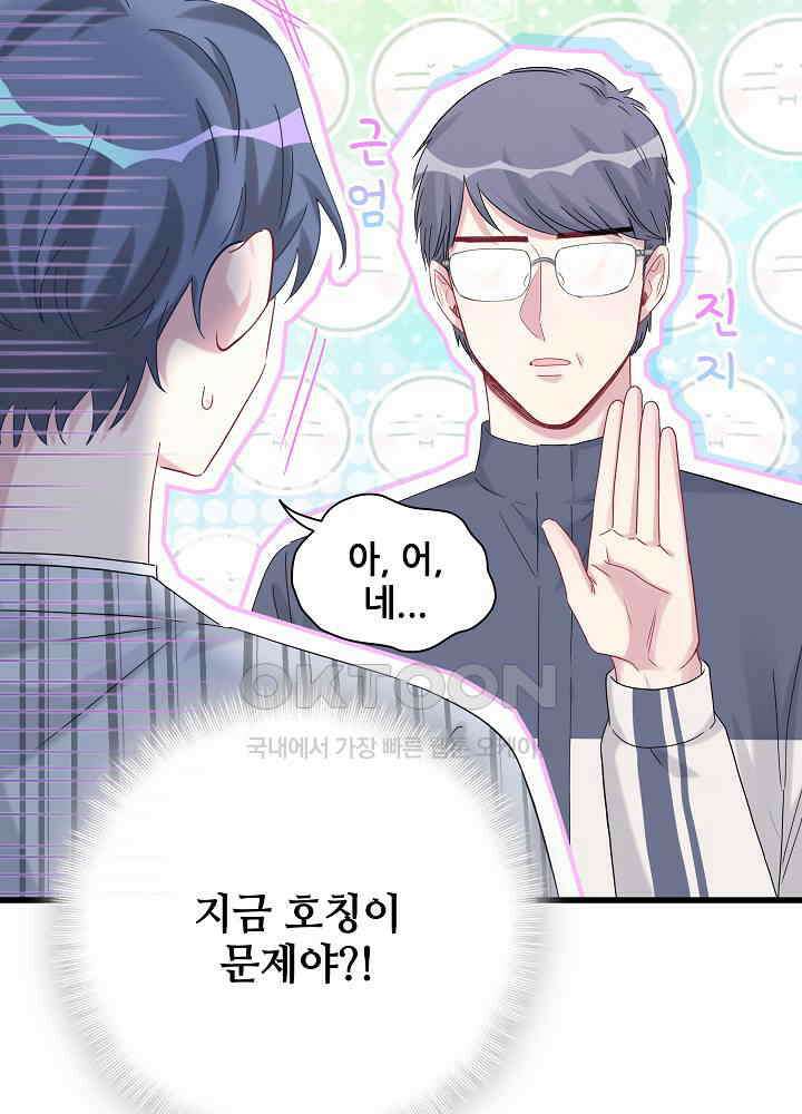 베이비가 생겼어요 124화 9