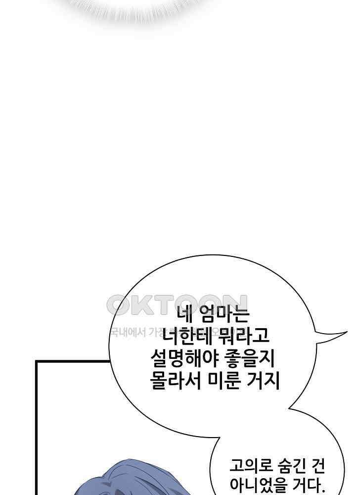 베이비가 생겼어요 124화 10