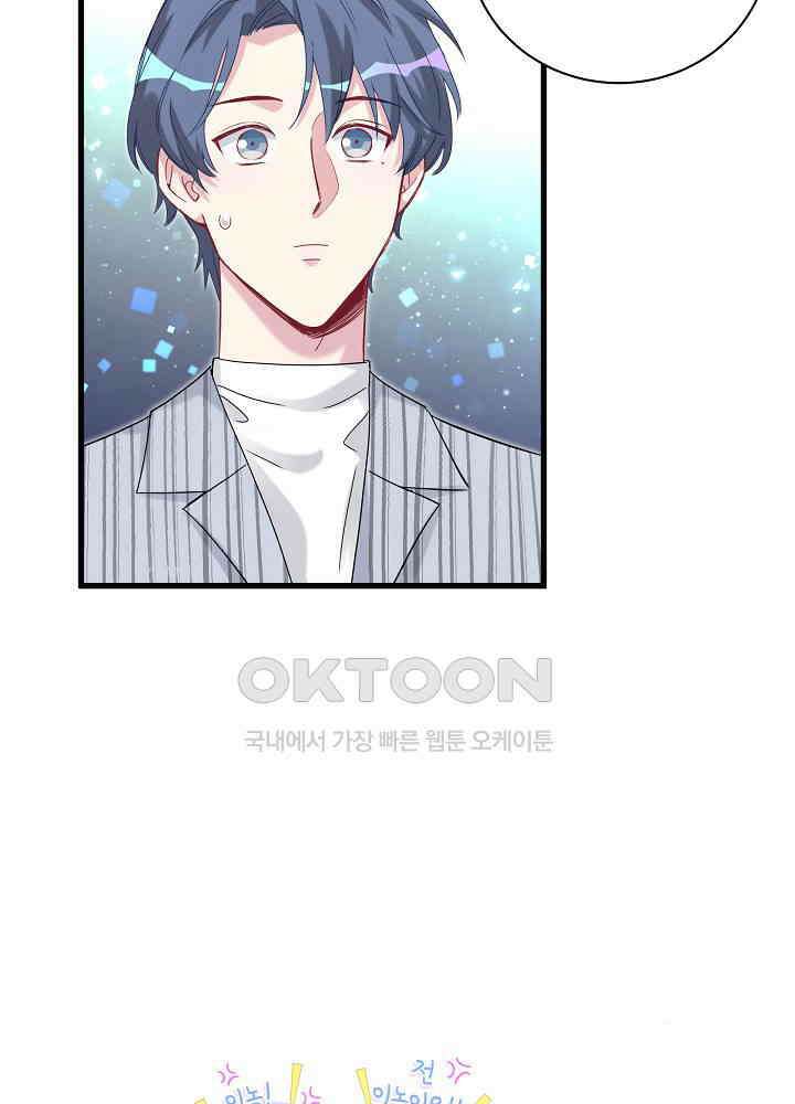 베이비가 생겼어요 124화 11