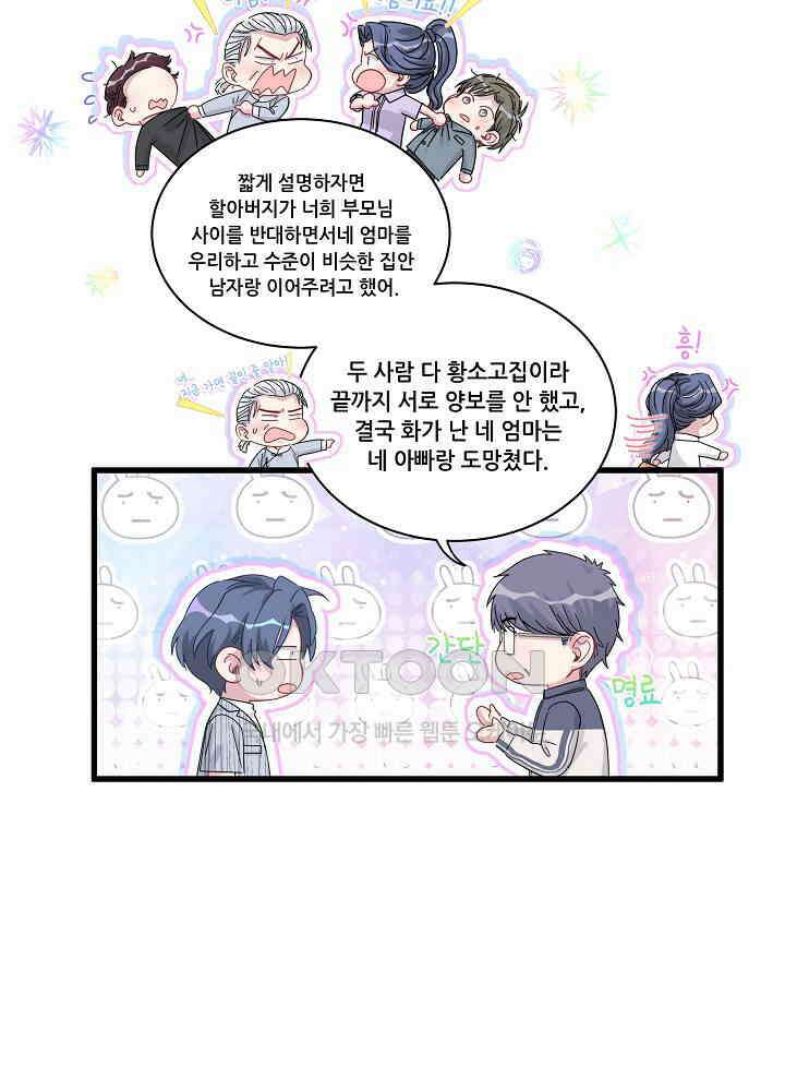 베이비가 생겼어요 124화 12
