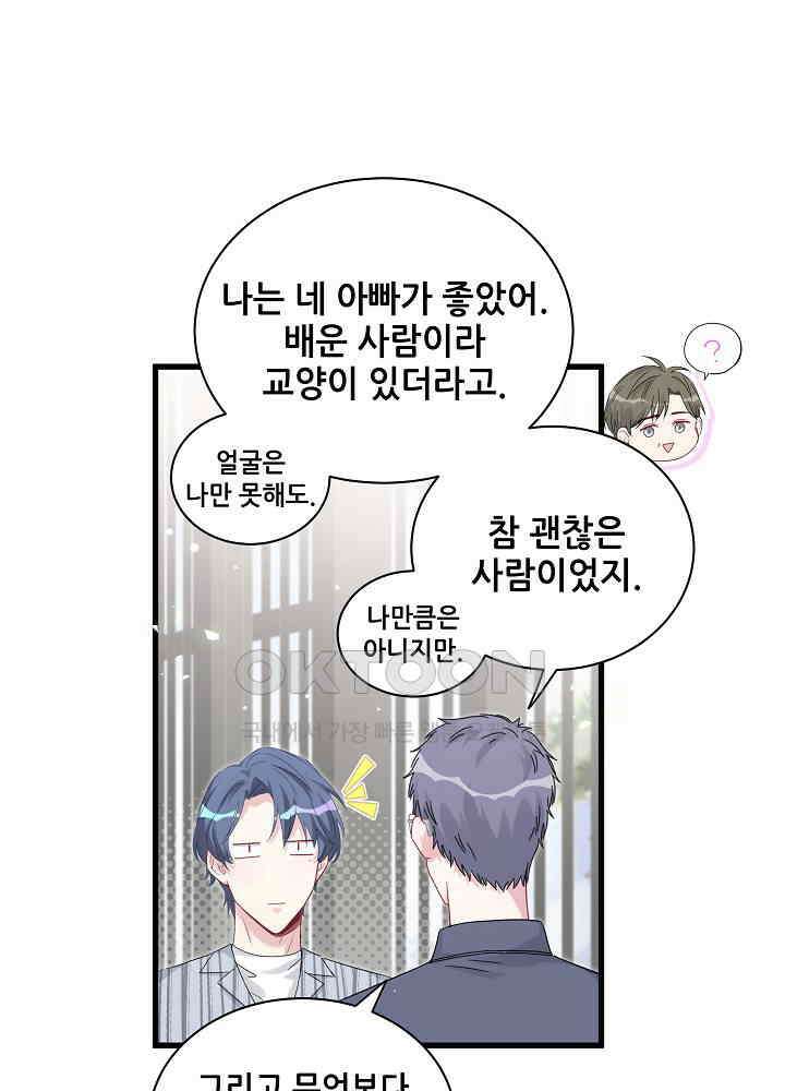 베이비가 생겼어요 124화 13