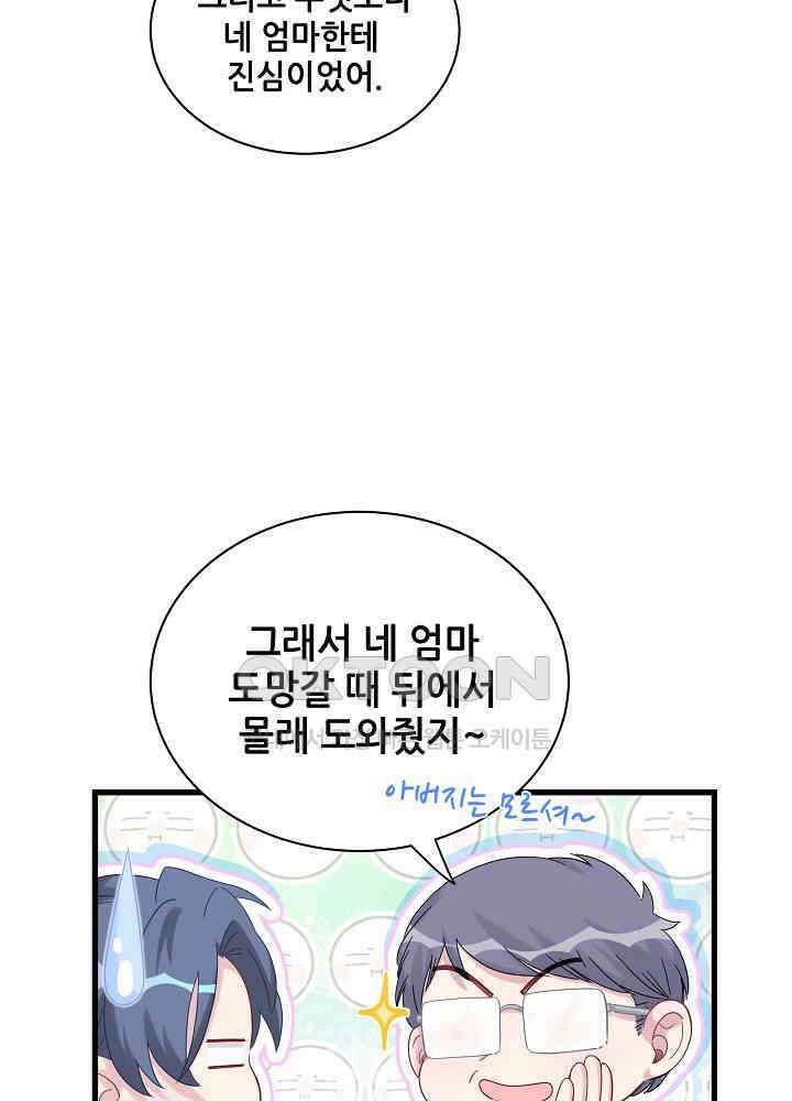 베이비가 생겼어요 124화 14