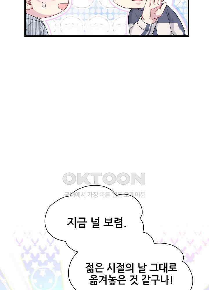 베이비가 생겼어요 124화 15