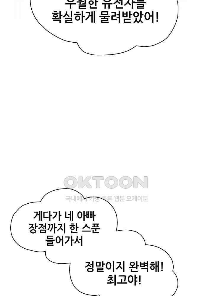 베이비가 생겼어요 124화 17