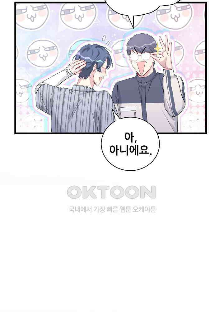 베이비가 생겼어요 124화 18