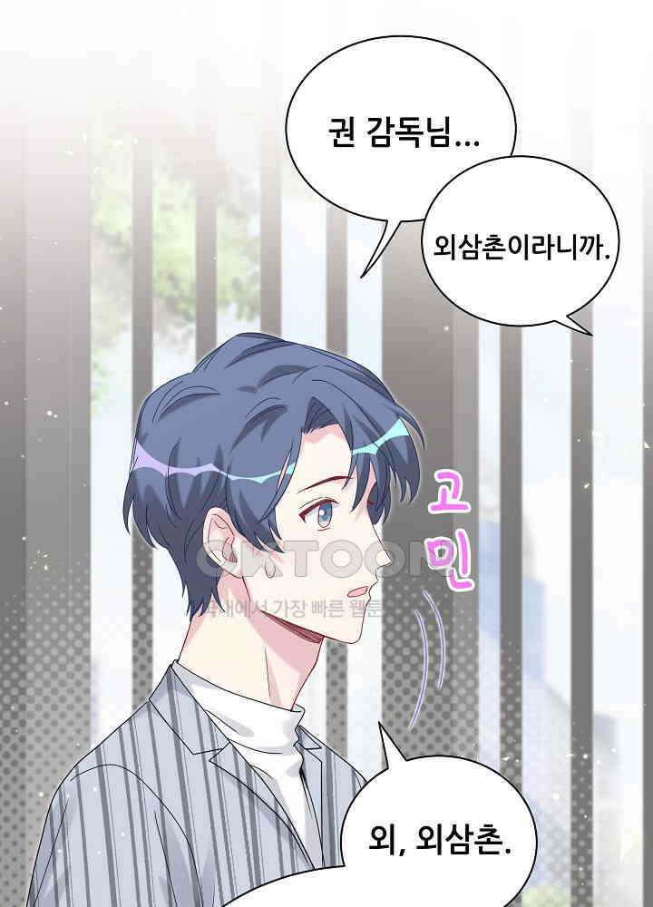 베이비가 생겼어요 124화 19