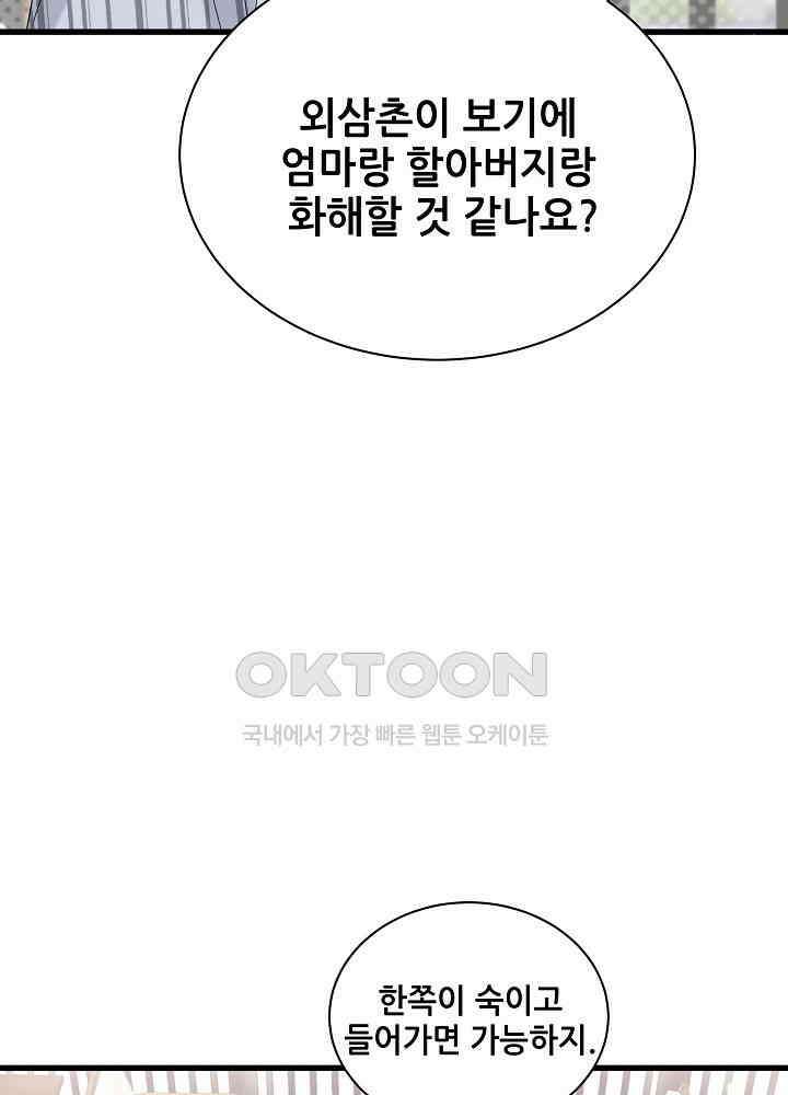 베이비가 생겼어요 124화 20