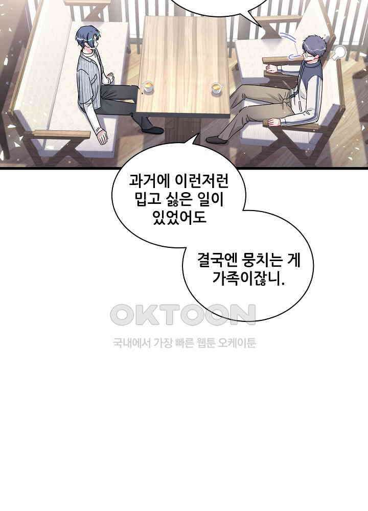 베이비가 생겼어요 124화 21