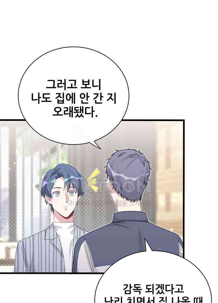 베이비가 생겼어요 124화 22