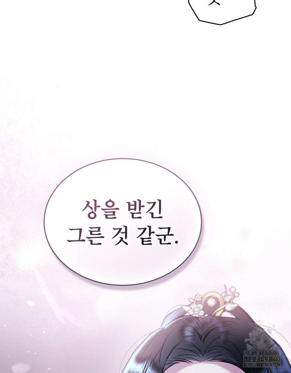 황녀의 침실 인형 18화 2