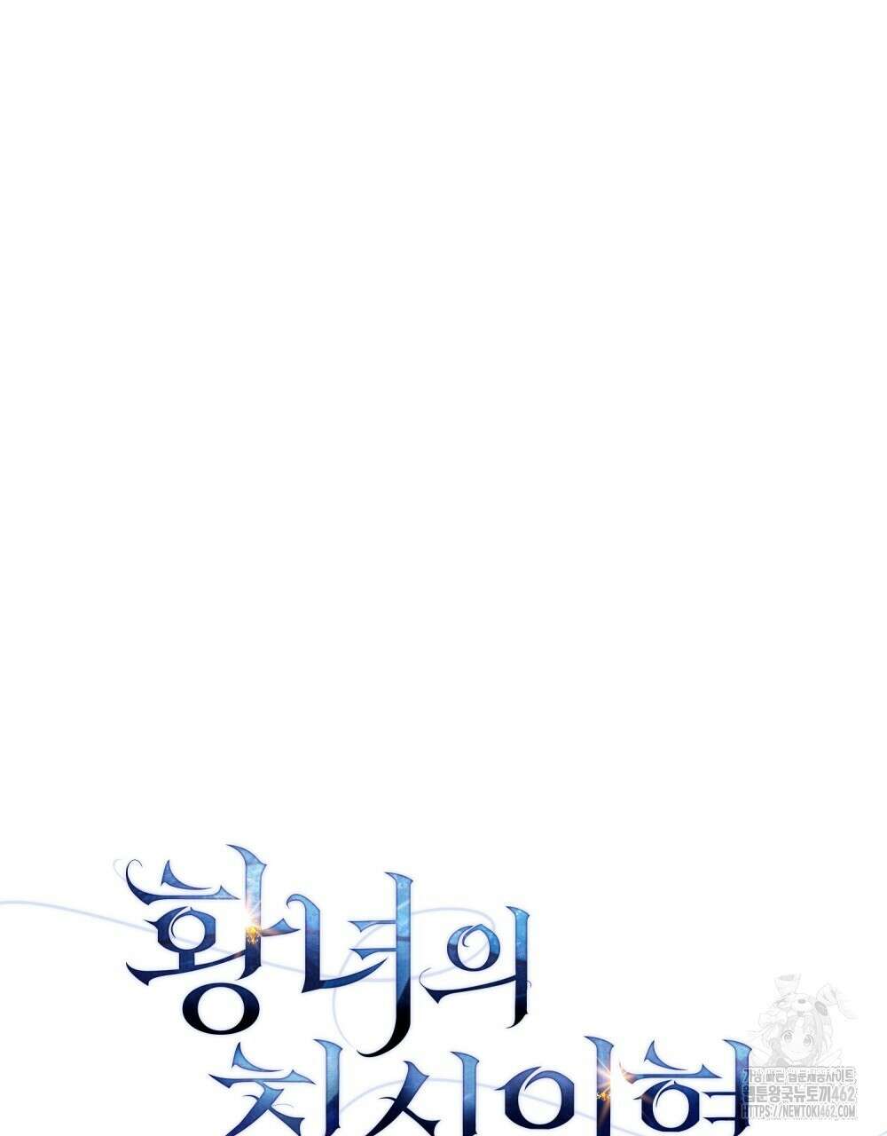 황녀의 침실 인형 18화 6