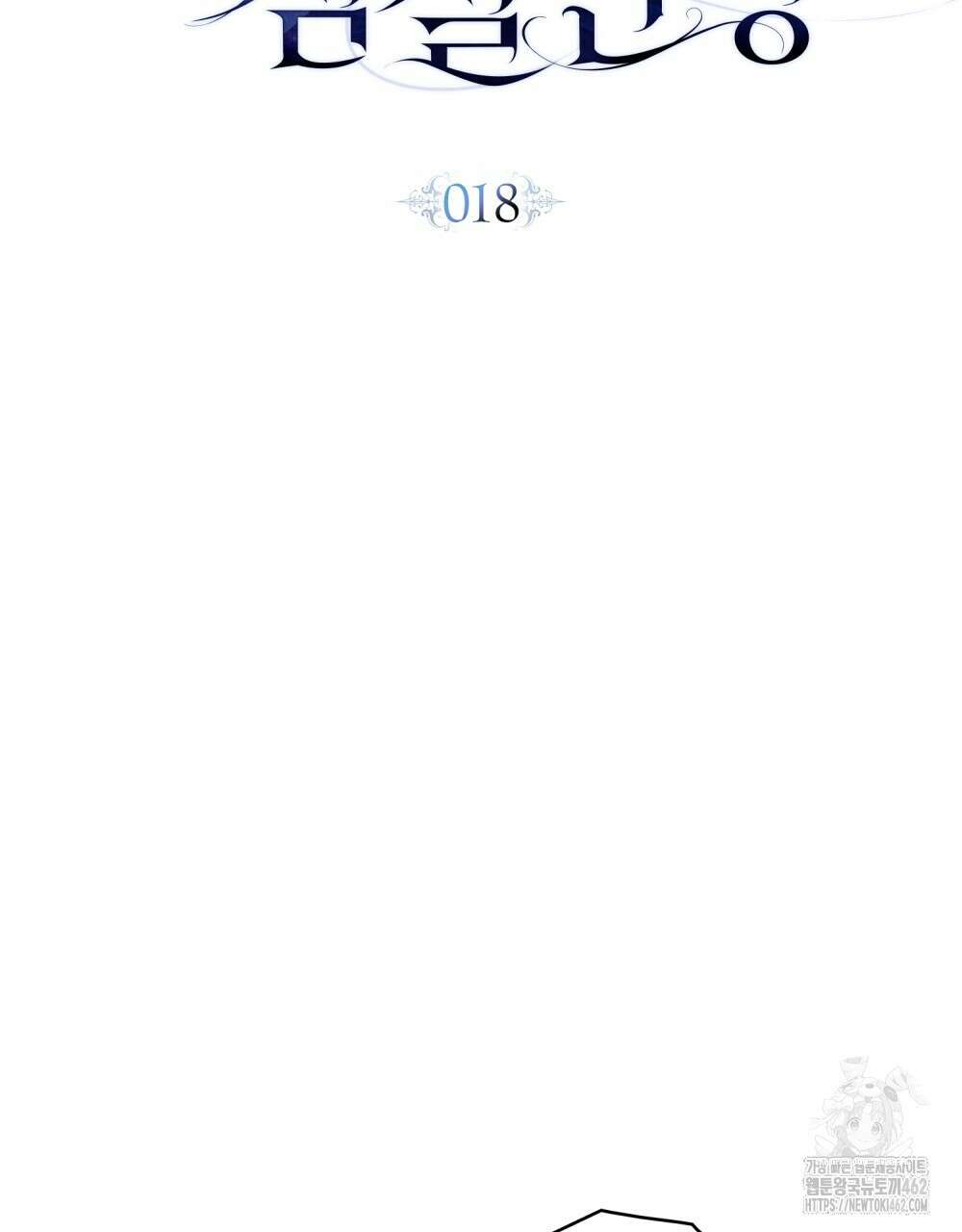 황녀의 침실 인형 18화 7