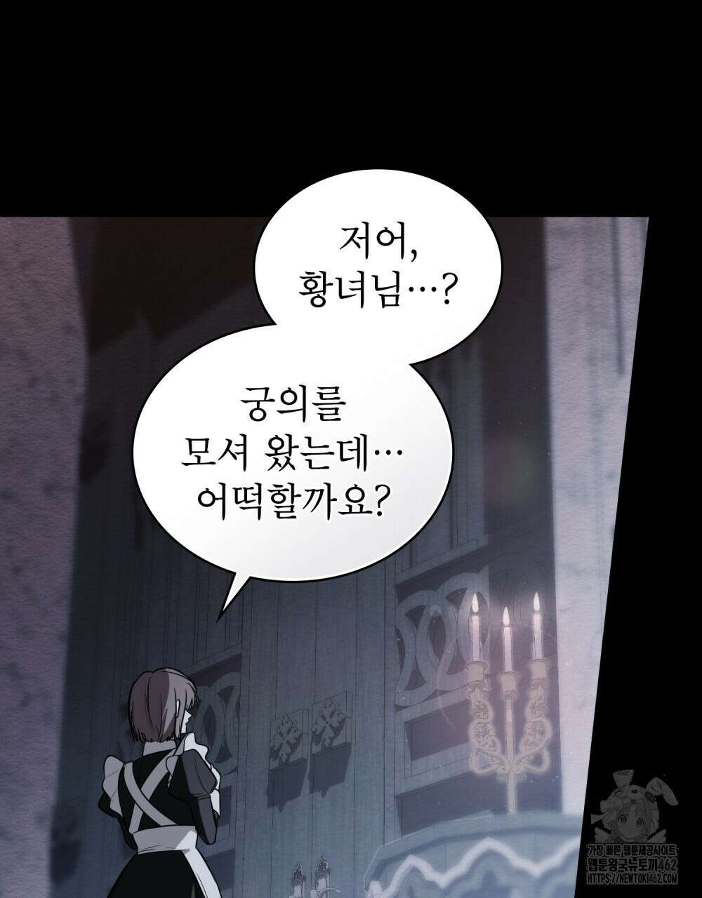 황녀의 침실 인형 18화 64