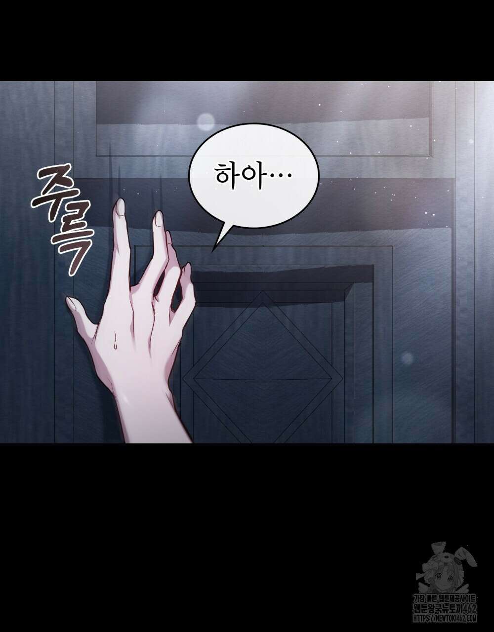 황녀의 침실 인형 18화 80