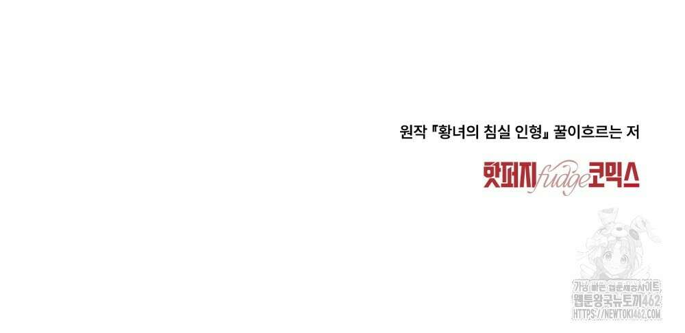 황녀의 침실 인형 18화 88